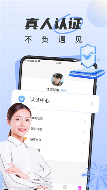 甜遇官方版截图3