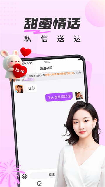 甜遇官方版截图4