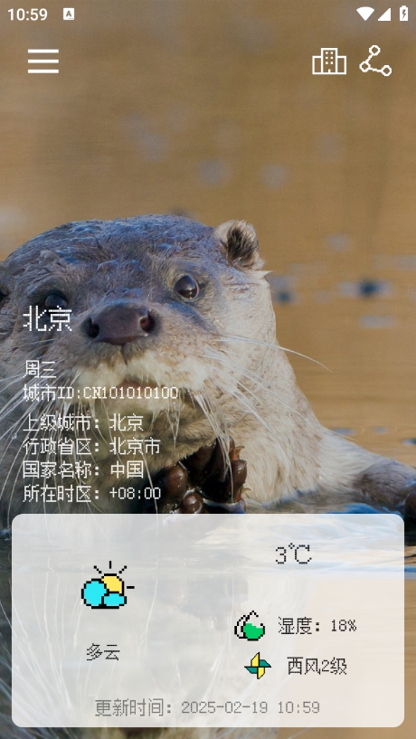 像素小天气截图1