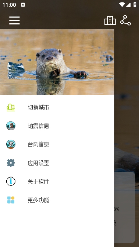 像素小天气截图3