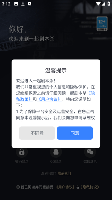 一起剧本杀截图1