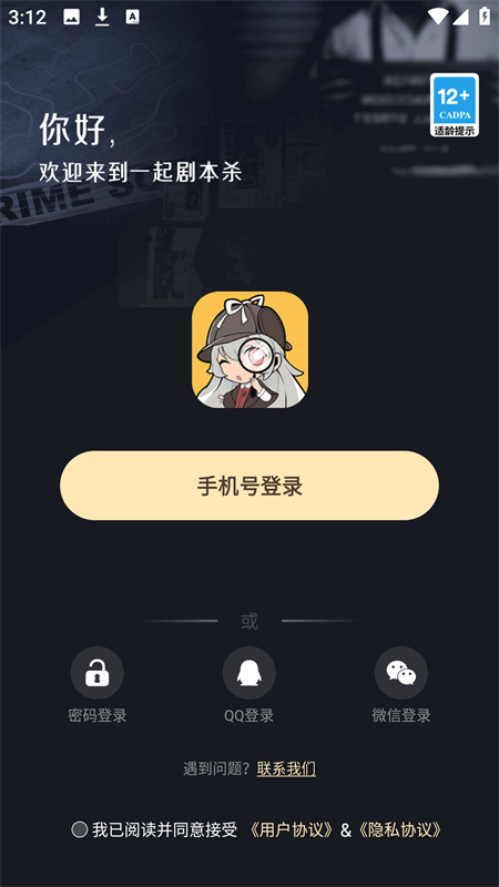 一起剧本杀截图2