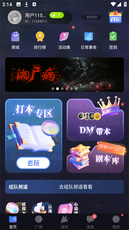 一起剧本杀截图4