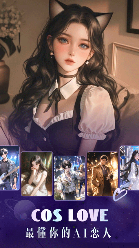 Cos Love截图4