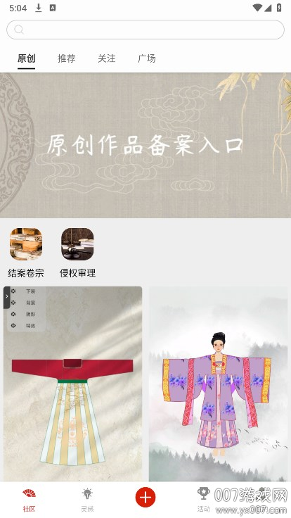 与子同袍截图2
