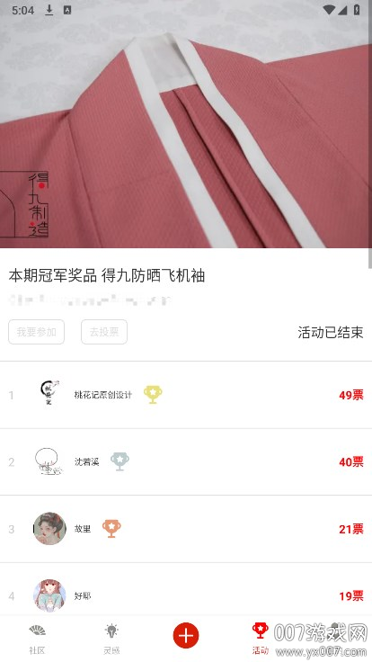 与子同袍截图3