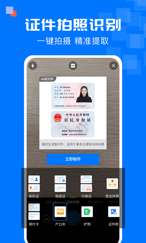全能扫描宝截图4