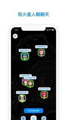 火星官方版截图2