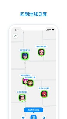 火星官方版截图4