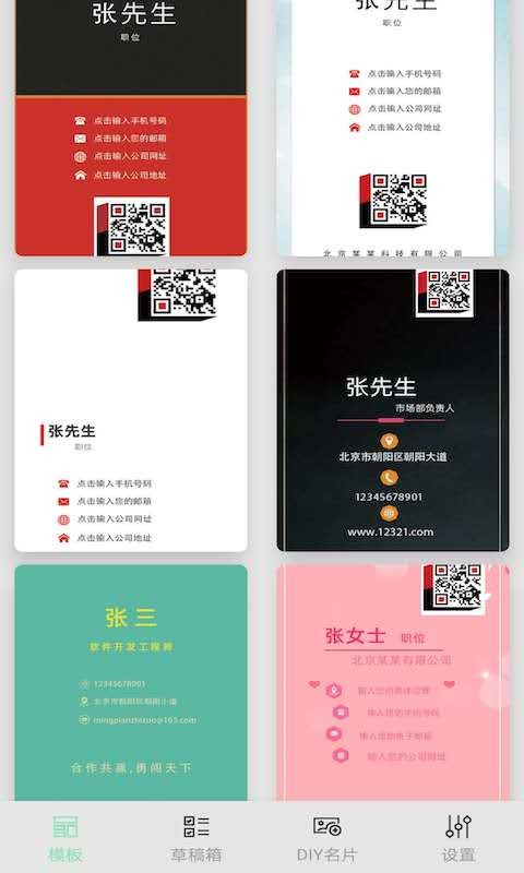名片制作大师截图2