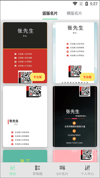 名片制作大师截图3