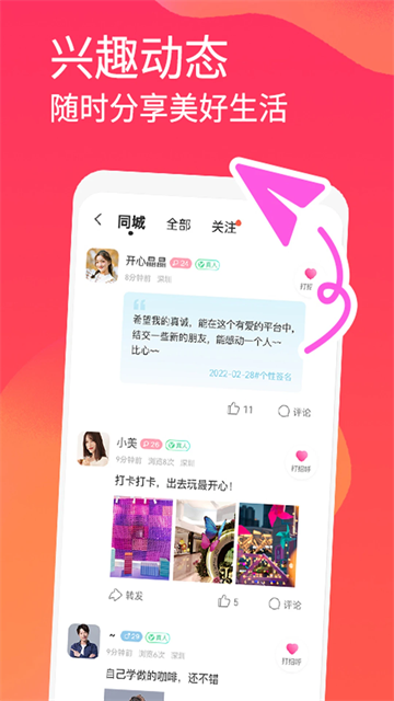 面面交友截图1