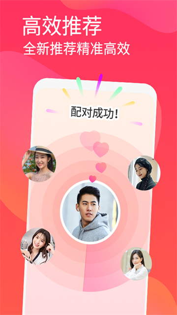 面面交友截图2