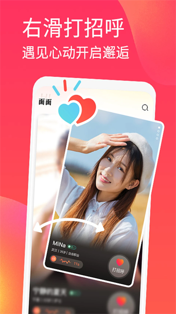 面面交友截图3