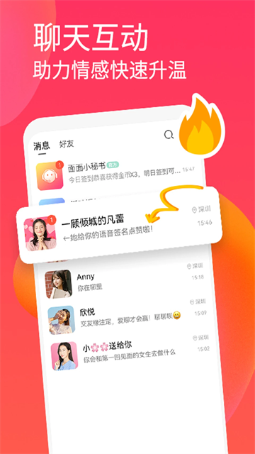 面面交友截图4