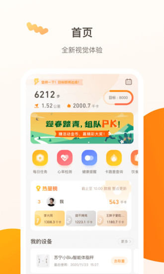 小Biu运动截图1