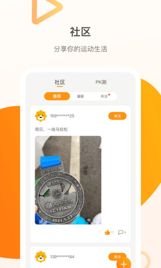 小Biu运动截图2