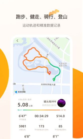 小Biu运动截图3