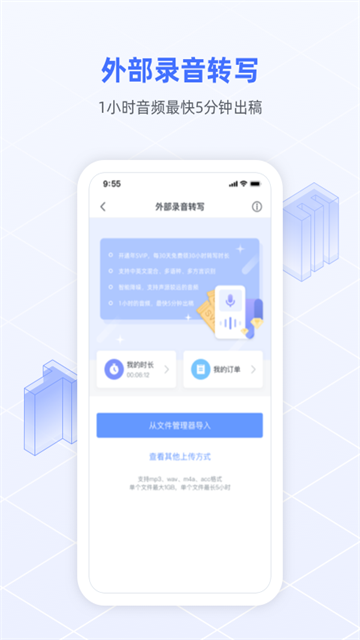 讯飞语记截图3