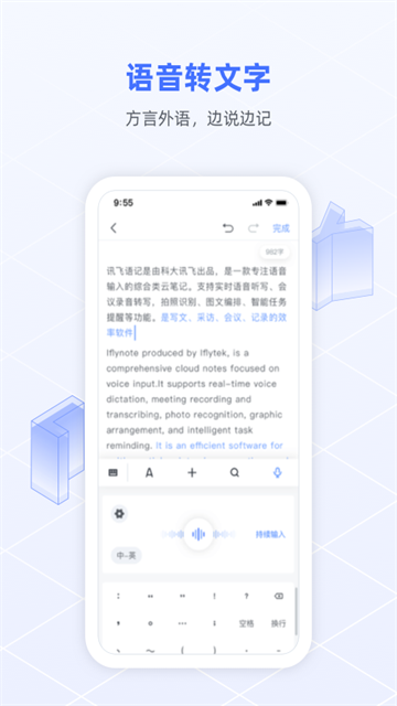 讯飞语记截图4