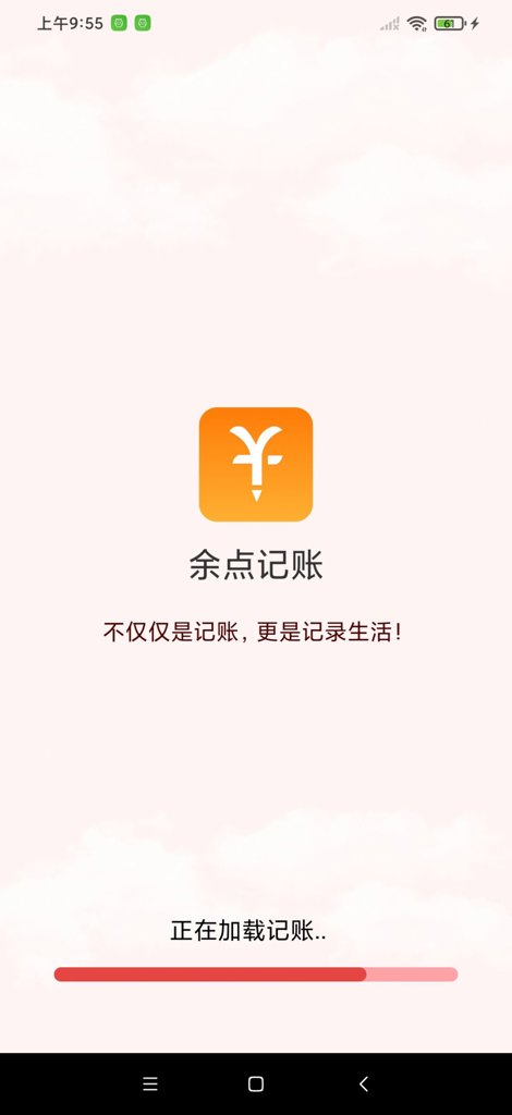 余点记账截图2