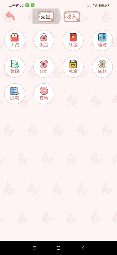 余点记账截图3