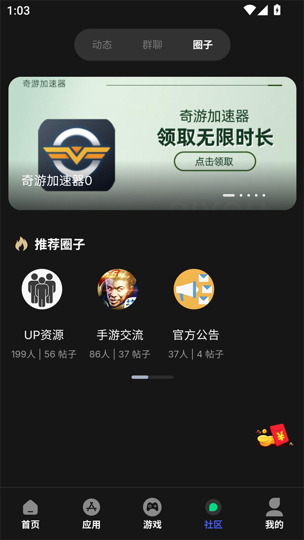 舜舜游戏盒截图1