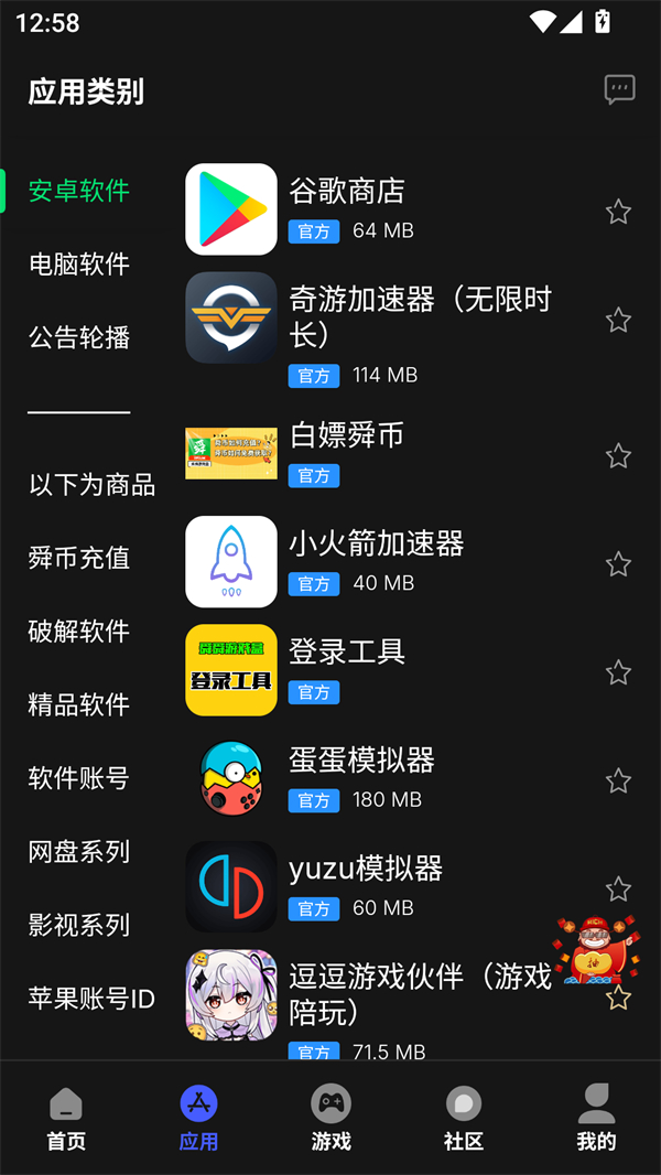 舜舜游戏盒截图2