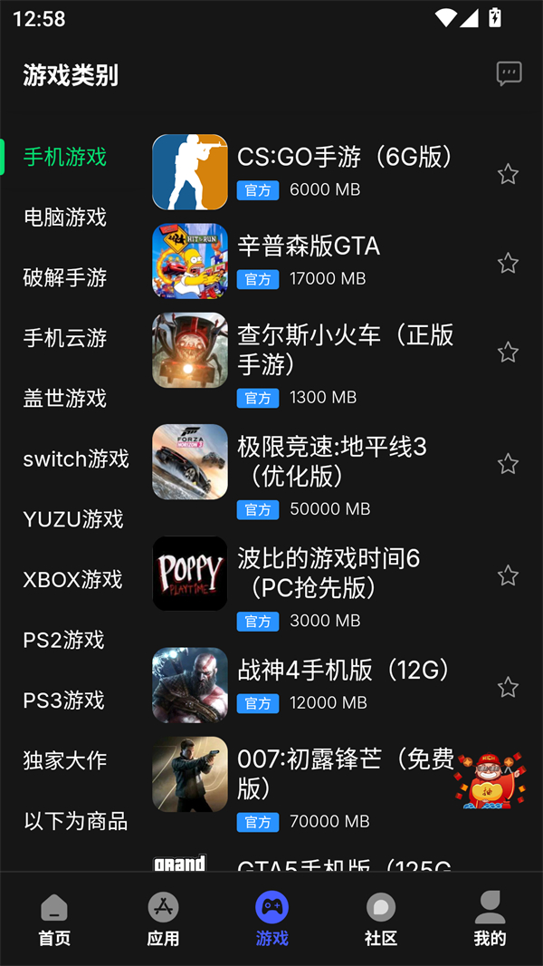 舜舜游戏盒截图3