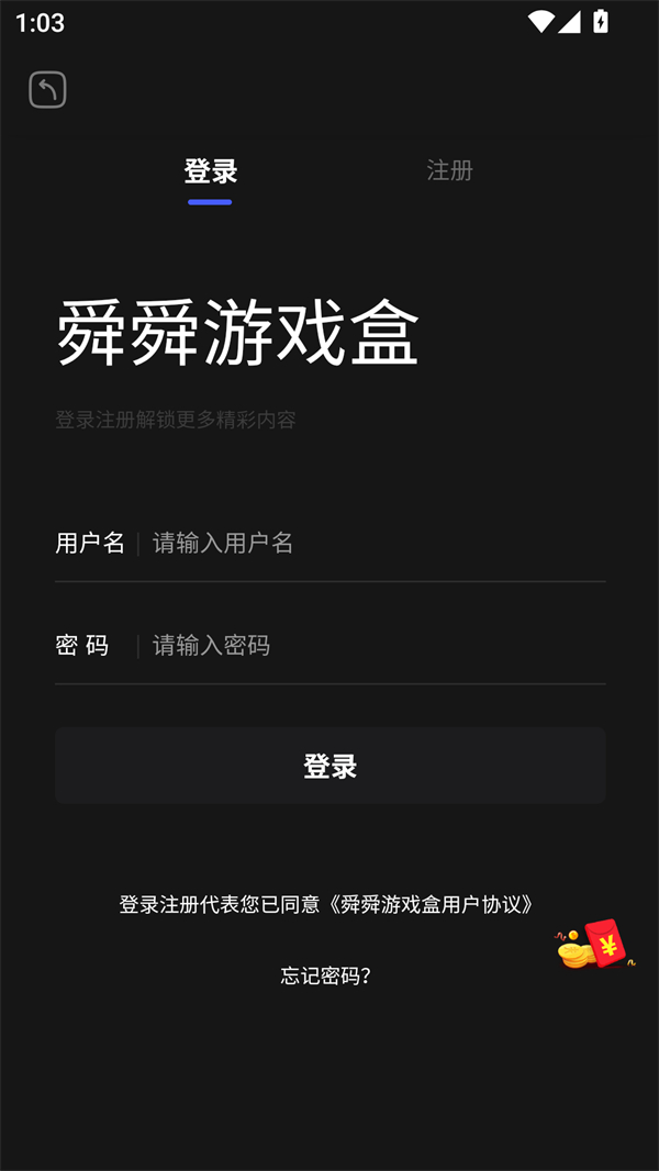 舜舜游戏盒截图4
