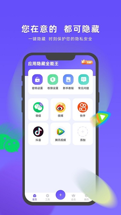 应用隐藏全能王截图1