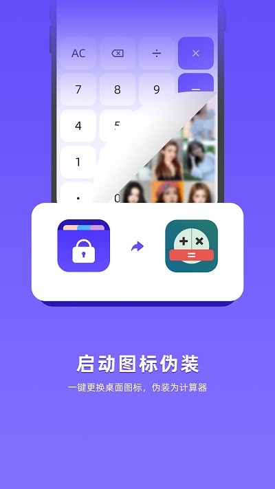 应用隐藏全能王截图2