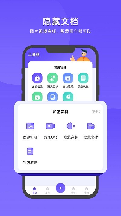 应用隐藏全能王截图3