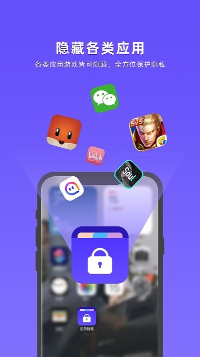 应用隐藏全能王截图4