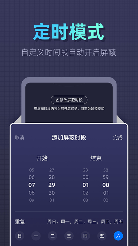 防监听卫士截图4