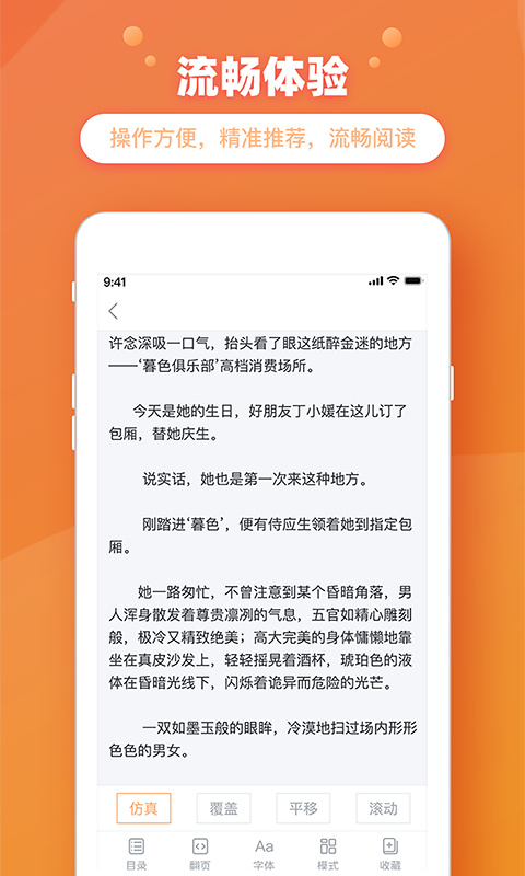 金桔小说截图3