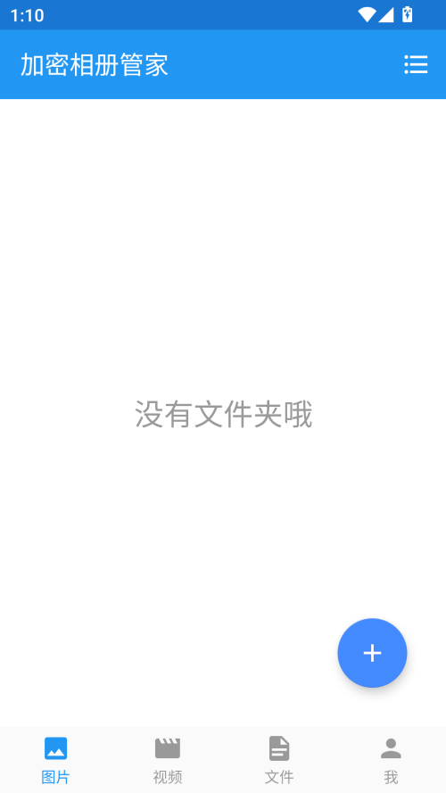 加密相册管家专业版截图1