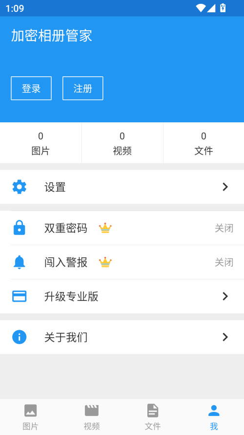 加密相册管家专业版截图2
