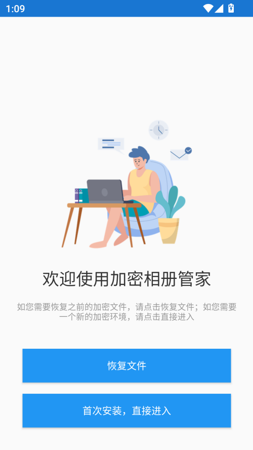 加密相册管家专业版截图3