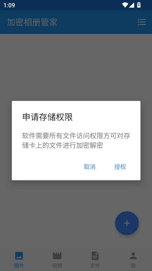 加密相册管家专业版截图4