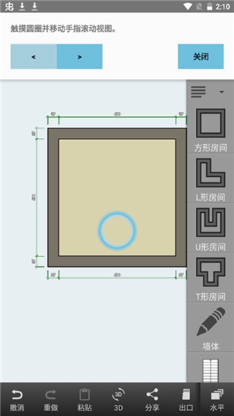 floorplancreator截图1