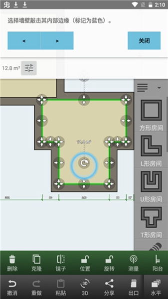 floorplancreator截图2