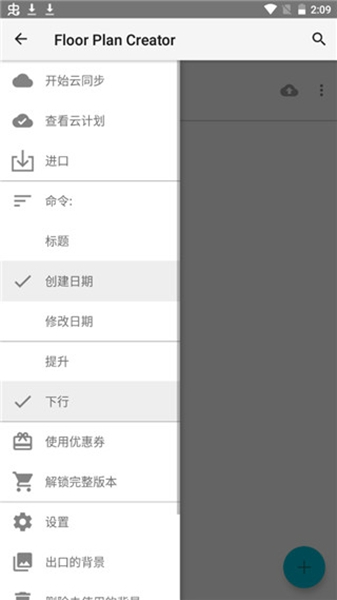floorplancreator截图3