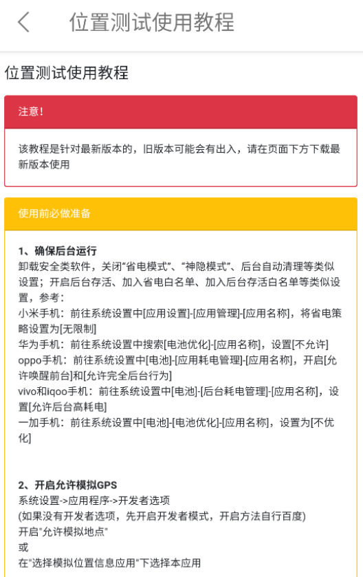 位置伪装大师截图3