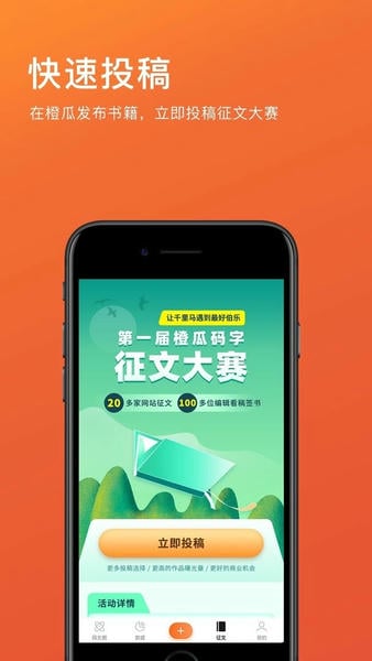 橙瓜码字截图2