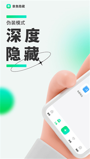 章鱼隐藏正版截图2