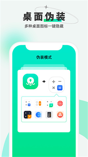 章鱼隐藏正版截图4