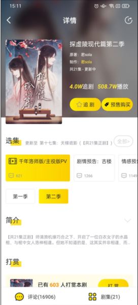 听姬安卓版截图1