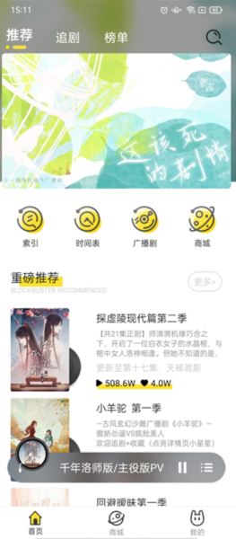 听姬安卓版截图2