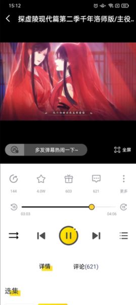 听姬安卓版截图3